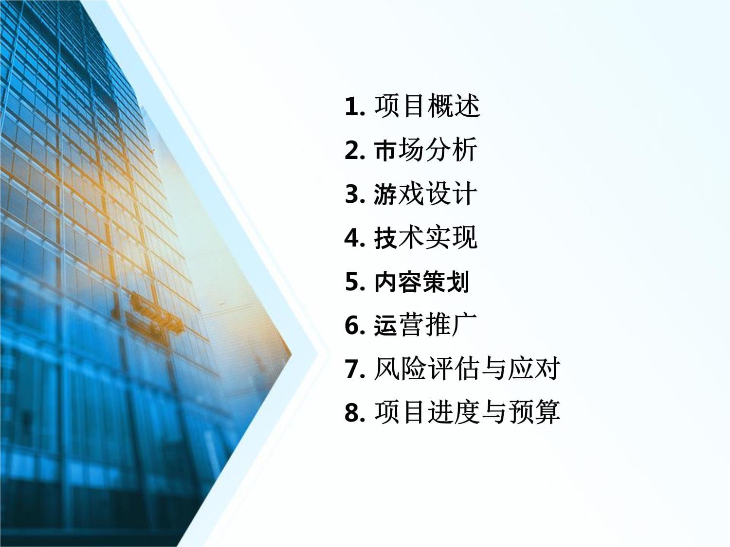 影視IP改編游戲策劃書